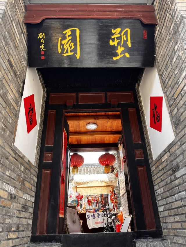 所城里大街57号旅行图片 5