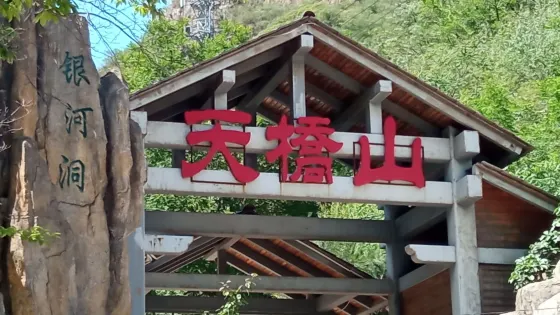 銀河洞景區