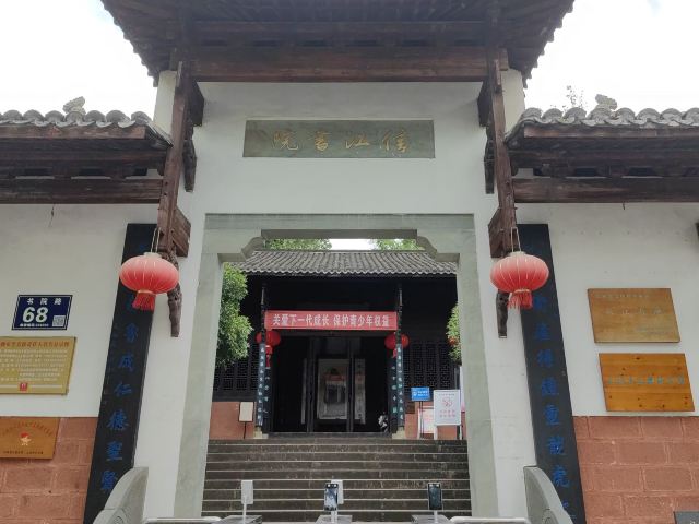 信江书院旅行图片 1
