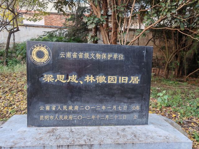 梁思成林徽因旧居旅行图片 1