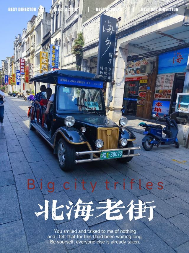 北海老街旅行图片 7