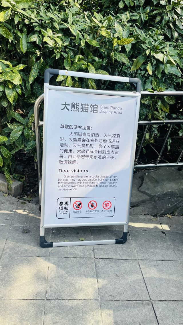 大熊猫馆旅行图片 3
