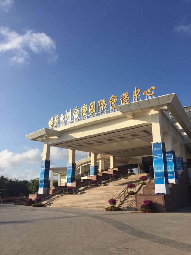 博鳌亚洲论坛成立会址景区旅行图片 3
