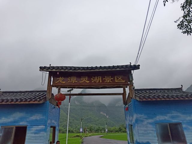 模范龙潭风景区旅行图片 1
