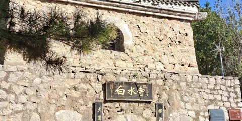 白水寺森林公園