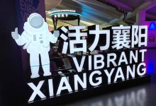 襄阳科技馆(新馆)景点图片