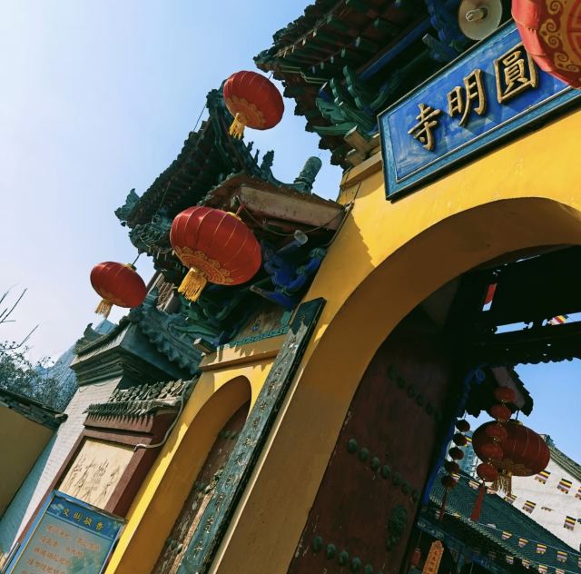 圆明寺旅行图片 1