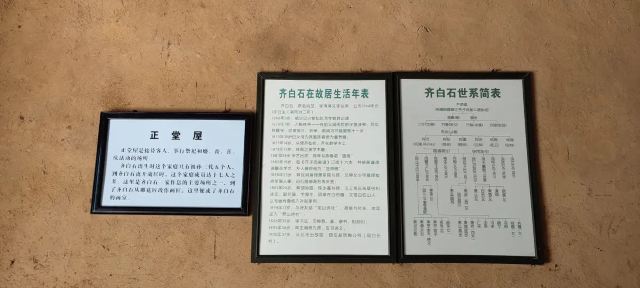 齐白石故居旅行图片 4