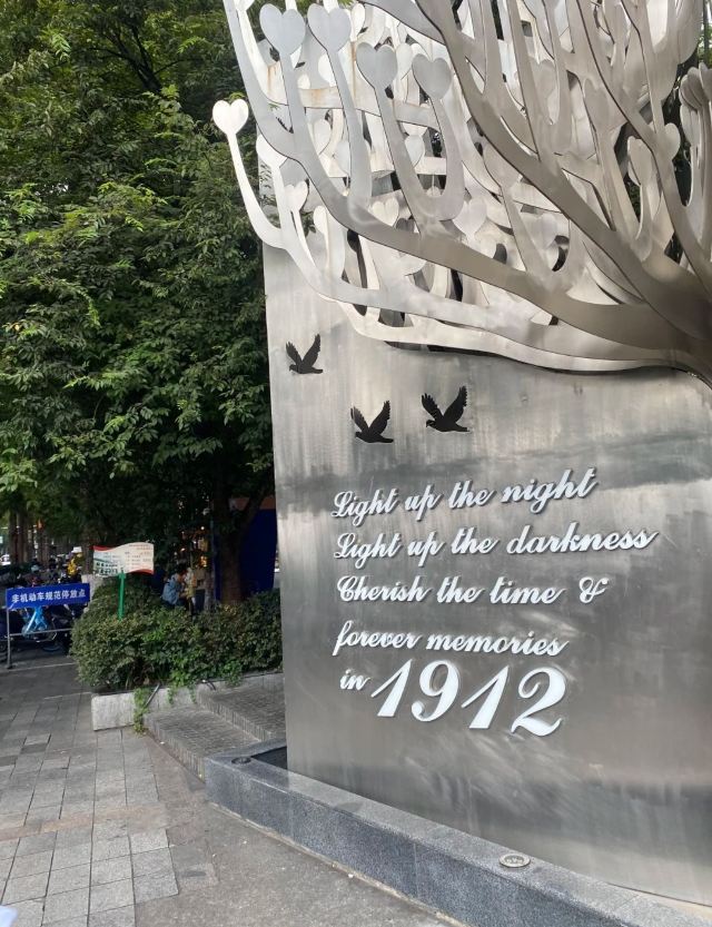 南京1912街区旅行图片 1