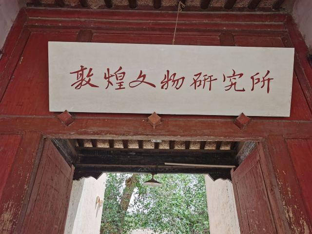 敦煌旅行图片 2