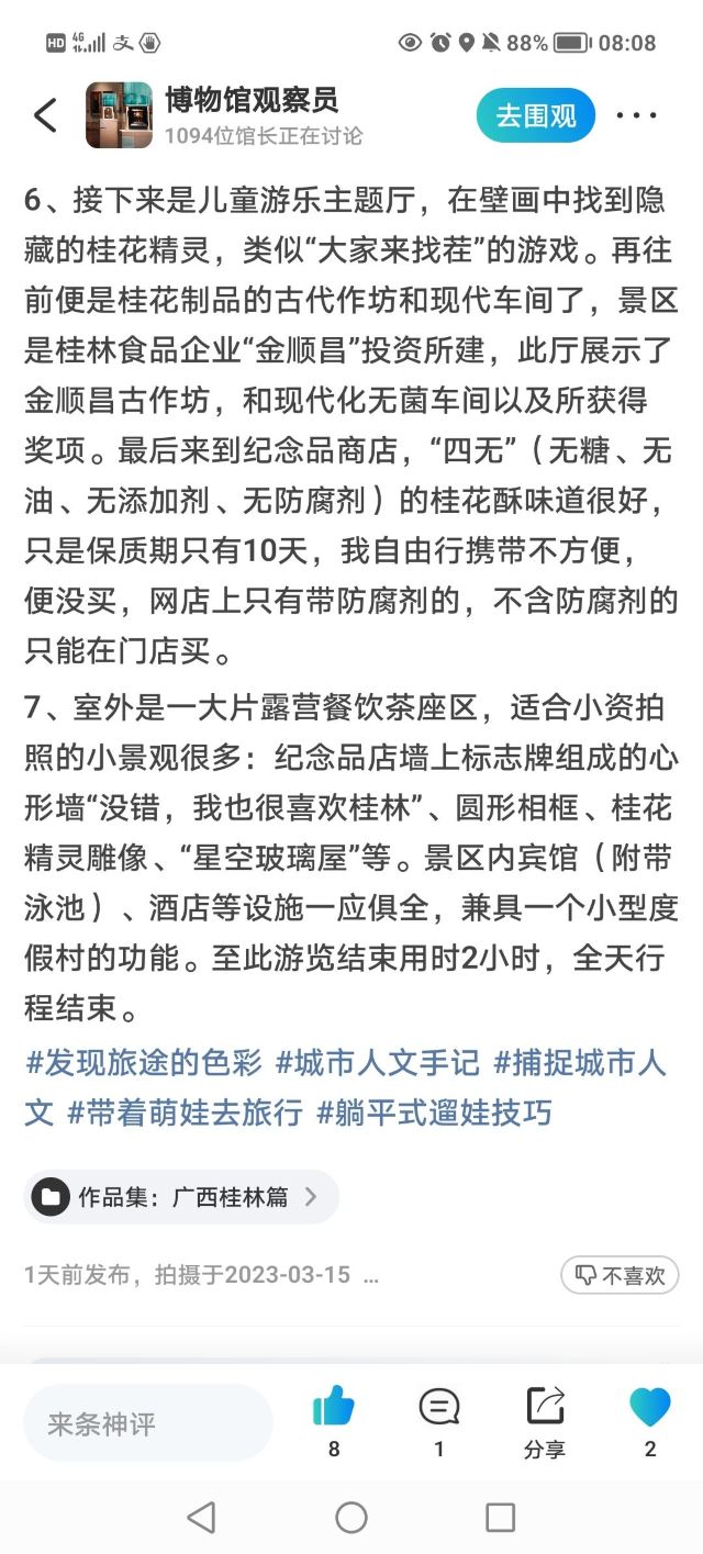 桂花公社景区旅行图片 15