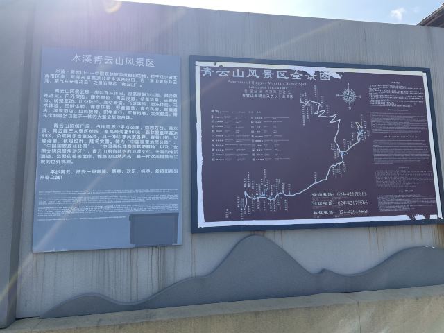本溪市青云山风景区(暂停开放)旅行图片 2