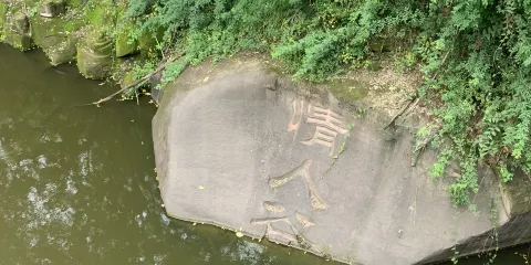 長壽湖旅遊度假區-情人谷