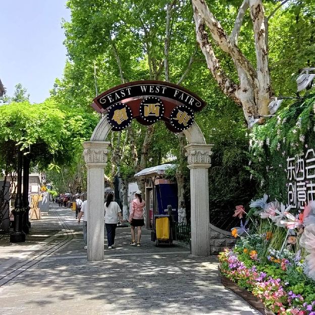 南京1912街区旅行图片 1