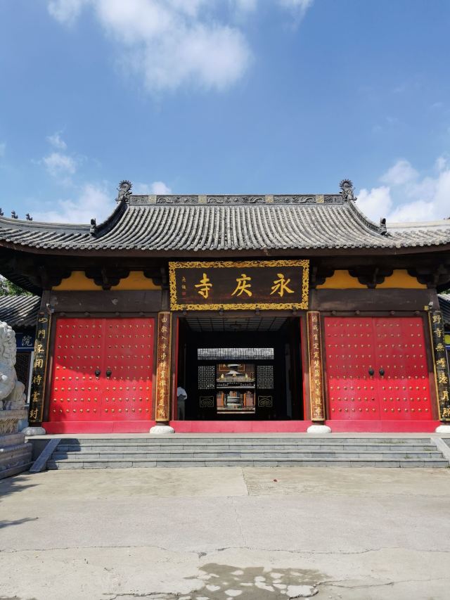 永庆寺旅行图片 1