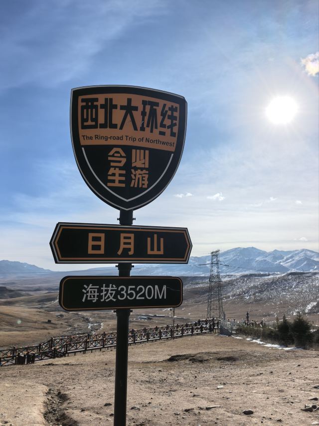 日月山景区旅行图片 4