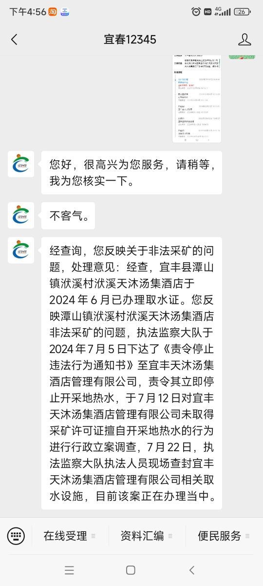 宜丰洑溪天沐汤集度假酒店旅行图片 2