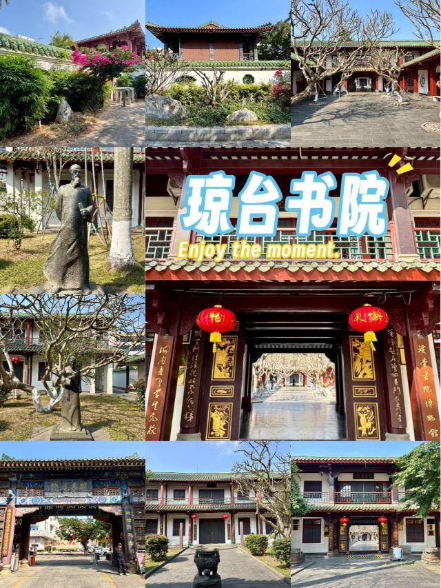 海南琼台书院旅行图片 1