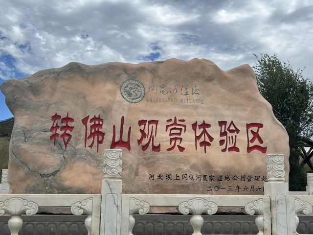 滦河神韵风景区(暂停开放)旅行图片 2