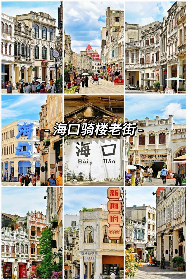 海口骑楼老街历史文化街区旅行图片 1