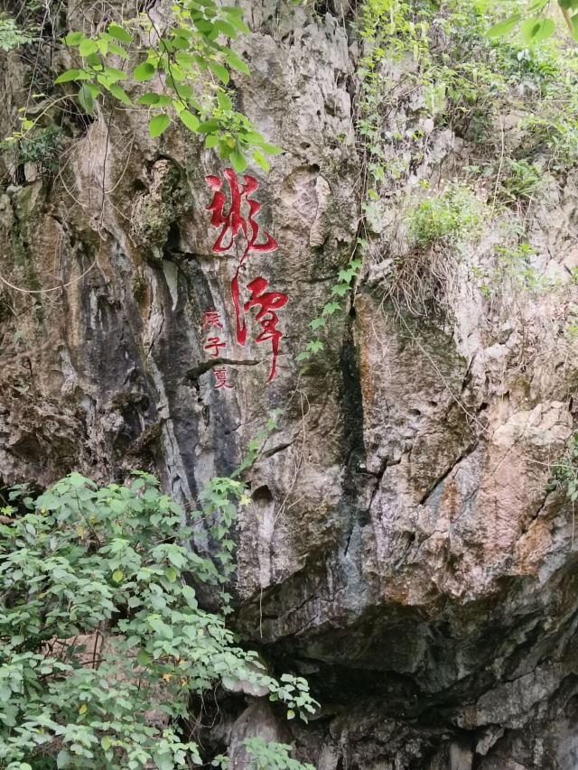 模范龙潭风景区旅行图片 5