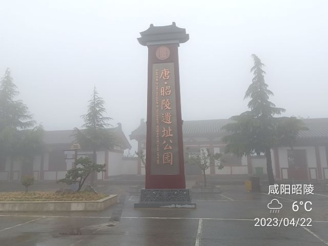 唐昭陵旅行图片 2