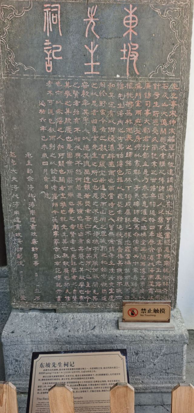儋州东坡文化旅游区旅行图片 3