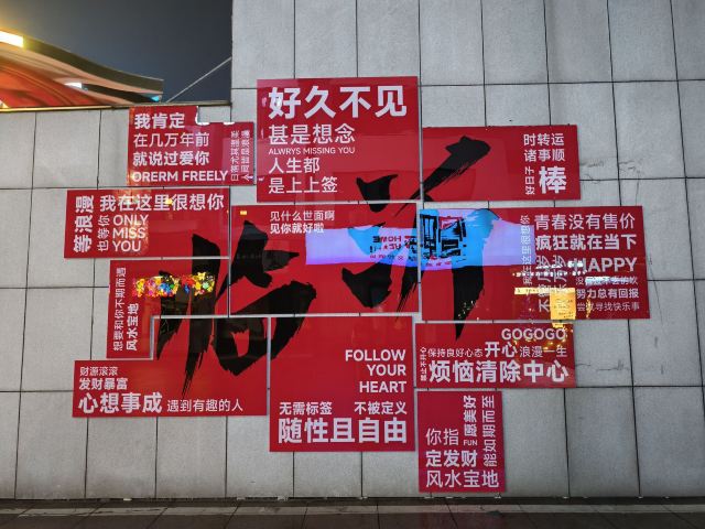 灯火兰山·新琅琊旅行图片 10