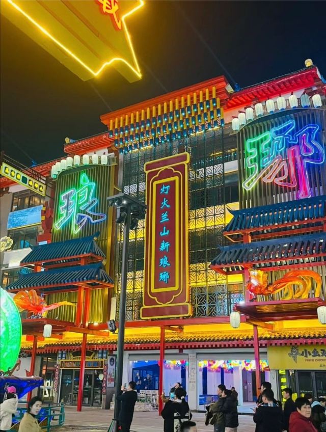 灯火兰山·新琅琊旅行图片 9