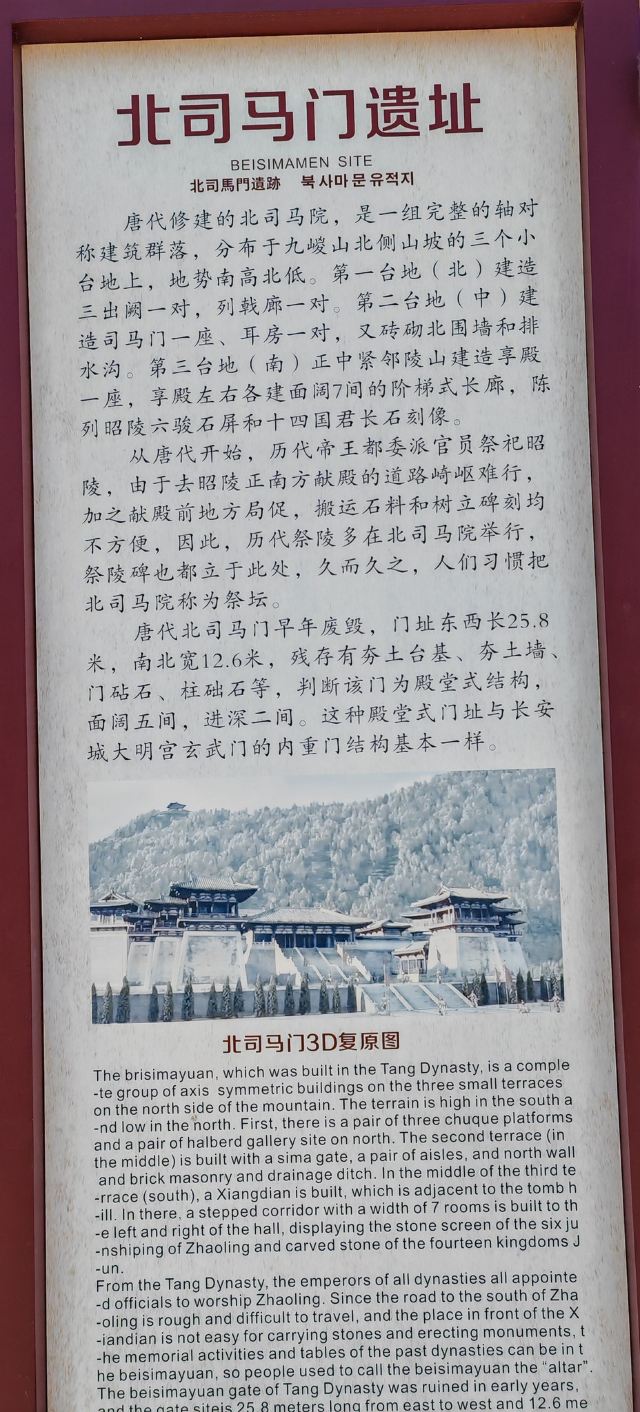 唐昭陵旅行图片 5
