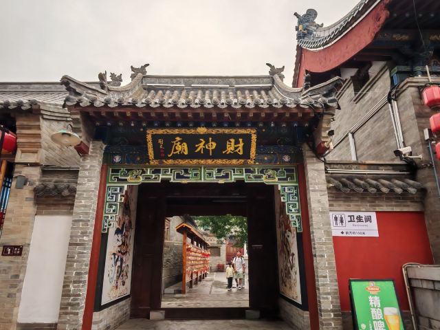 忻州古城财神庙旅行图片 1