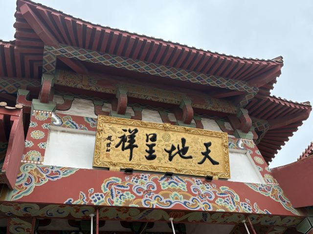 蟠桃圣境旅行图片 2