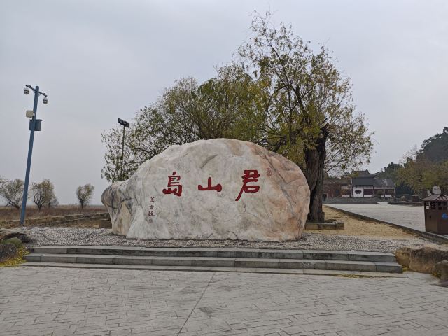 君山岛景区旅行图片 2