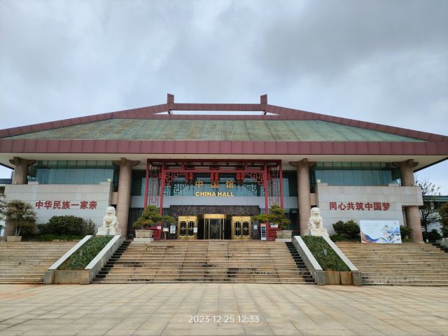 世界园艺博览园旅行图片 10