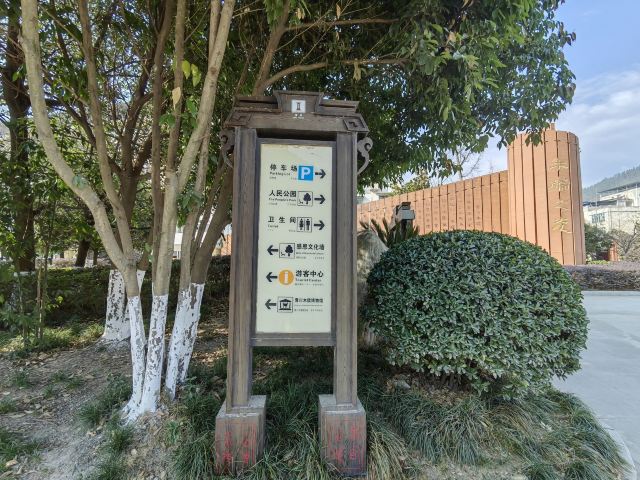 木牍公园旅行图片 8