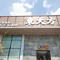 東大方(武康田博园店)