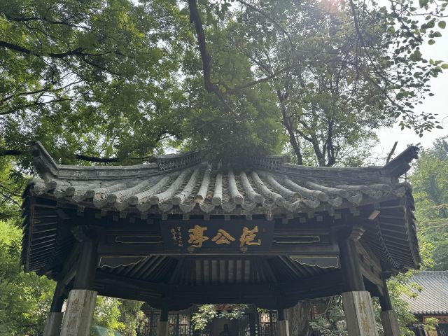 范公亭公园旅行图片 4