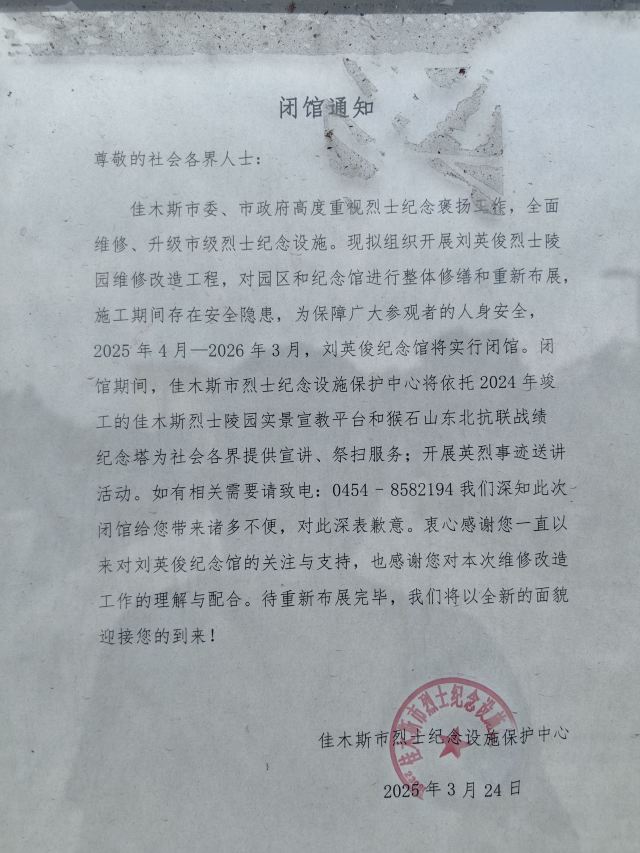刘英俊纪念馆旅行图片 1