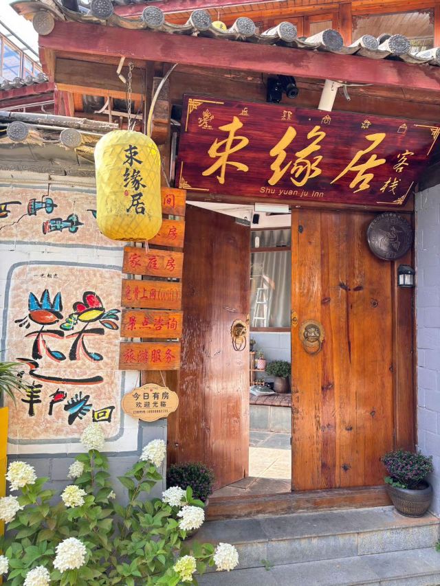 束河古镇旅行图片 5