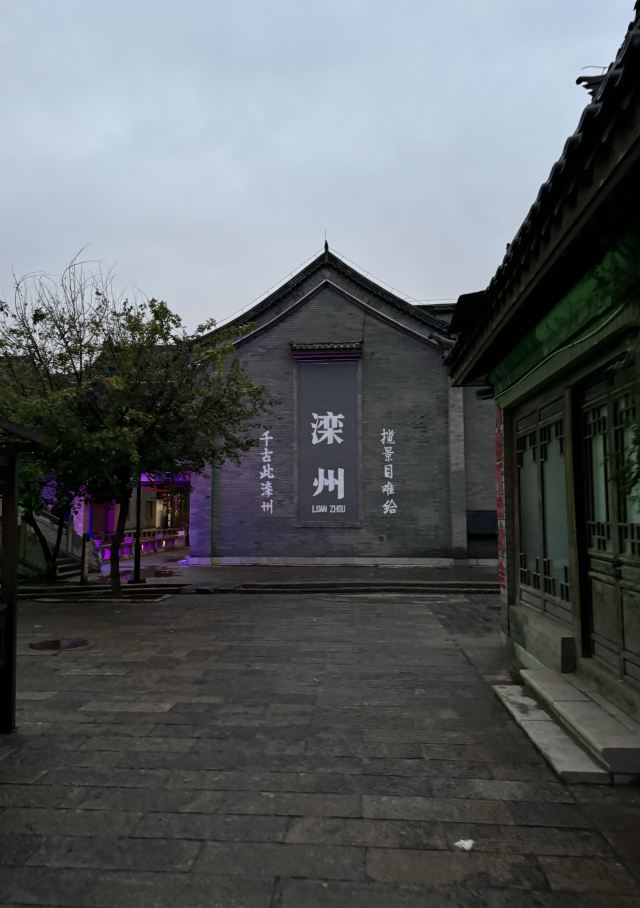 滦州古城旅行图片 3