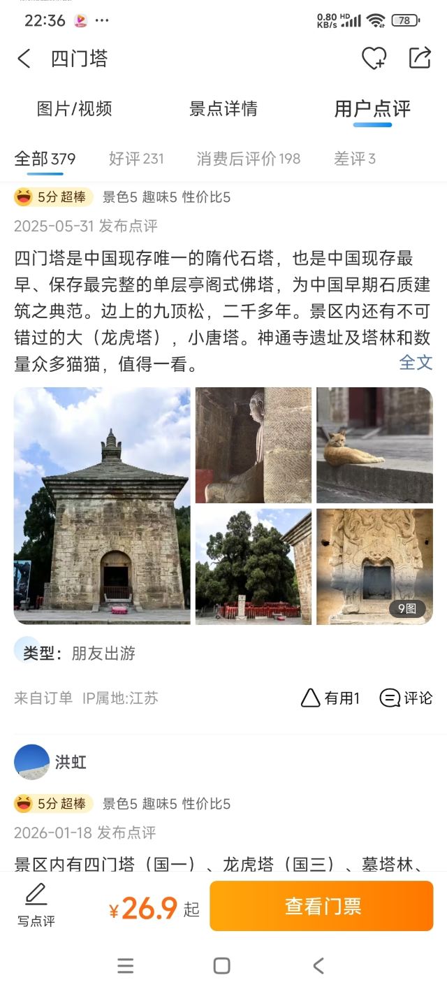 四门塔旅行图片 1