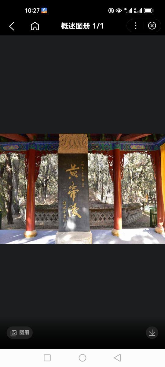 黄帝故里旅行图片