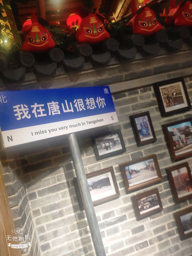 唐山饮食文化博物馆旅行图片 9