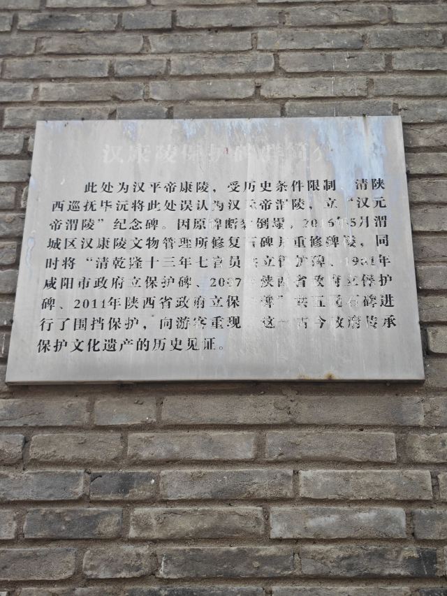 汉平帝康陵旅行图片 5
