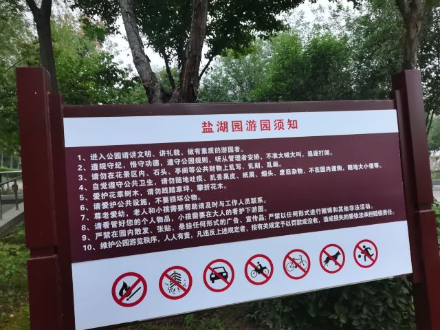盐湖园旅行图片 4