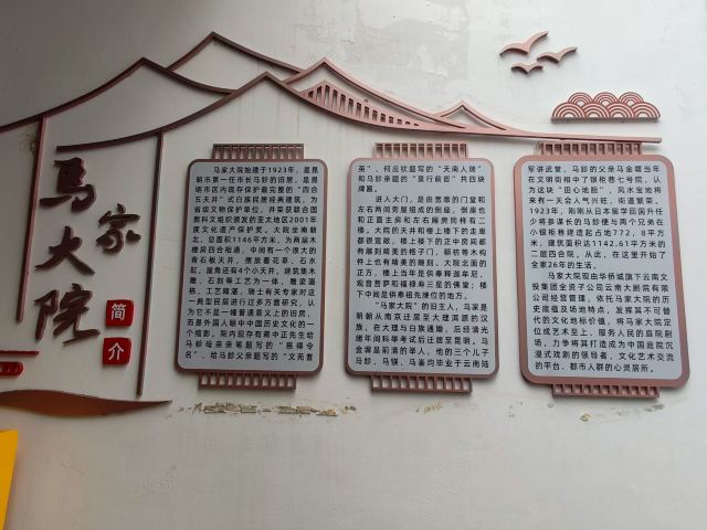 马家大院旅行图片 2