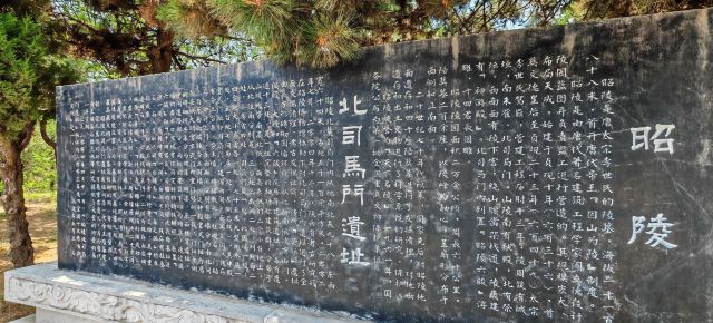 唐昭陵旅行图片 8