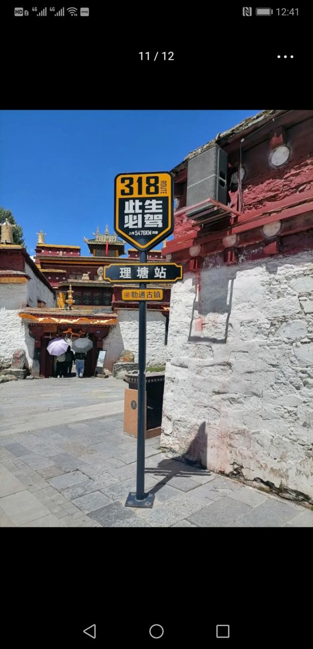 勒通古镇·千户藏寨旅游景区旅行图片 3
