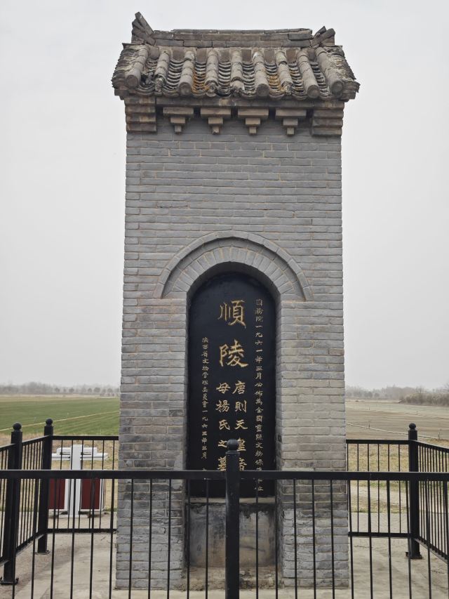 唐顺陵-遗址公园旅行图片 5