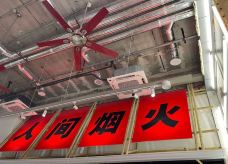 鸿姐老火锅(杭州旗舰店)-杭州-Betrayali